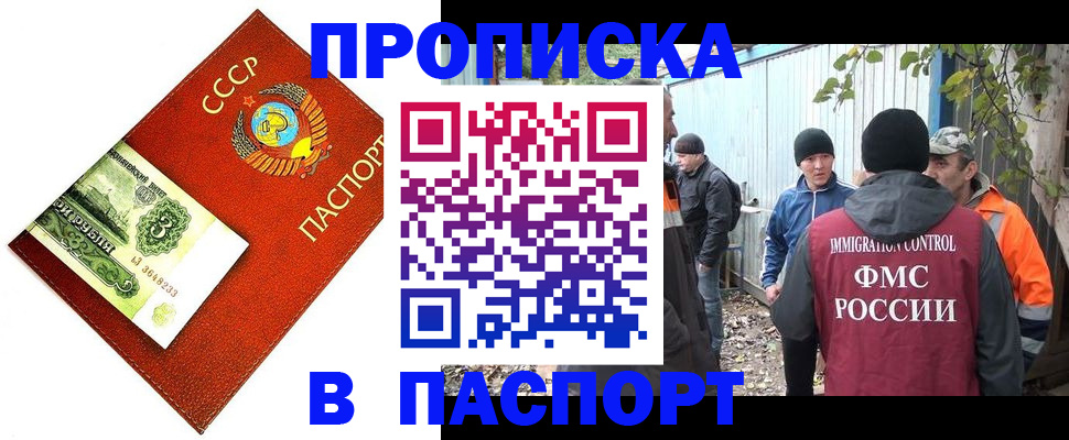 купить прописку в Первоуральске
