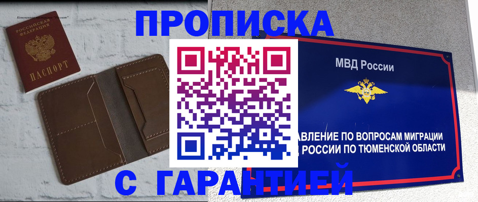 временная регистрация купить в Первоуральске
