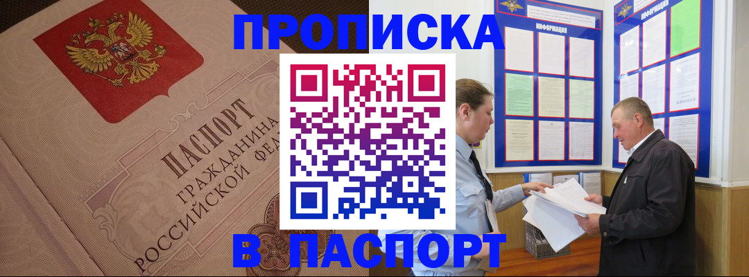 прописка 2025 в Первоуральске